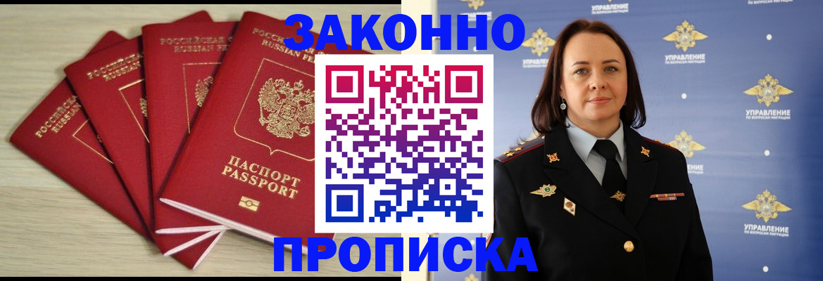 временная регистрация поиск в Новом Осколе