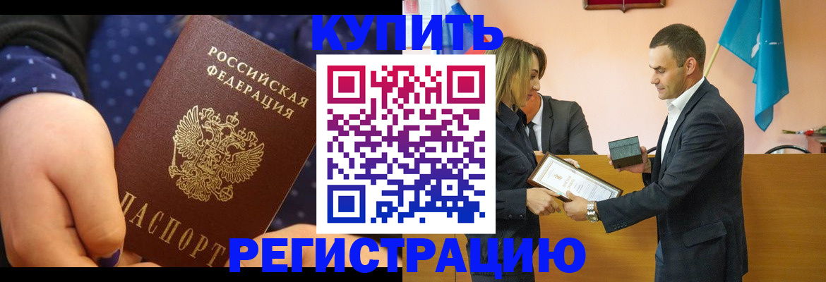 прописка 2025 в Новом Осколе