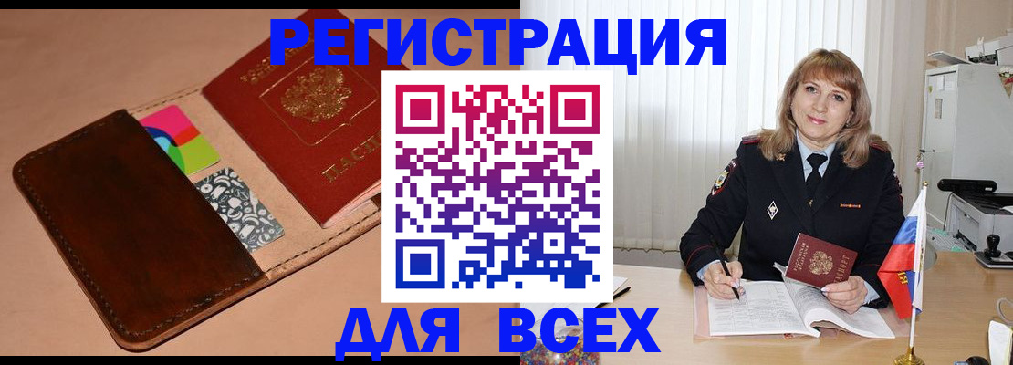 прописка 2025 в Новом Осколе