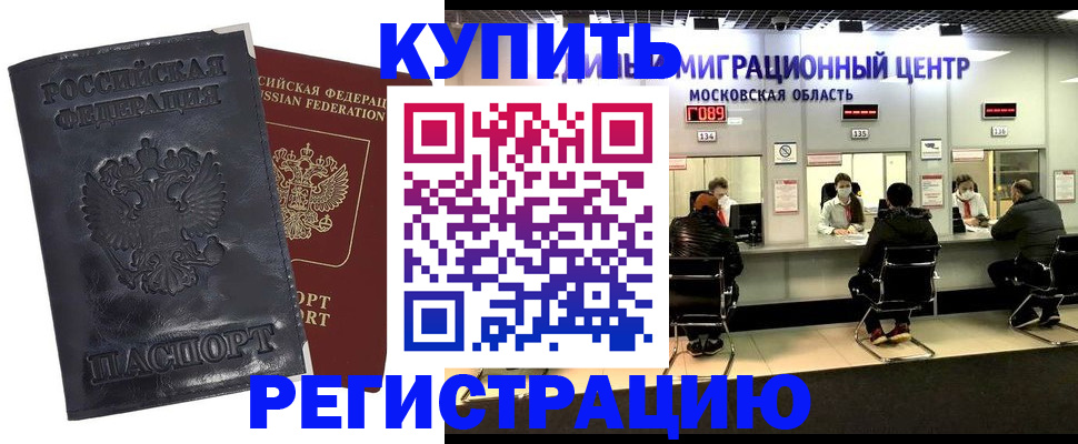 прописка иностранных граждан в Новом Осколе