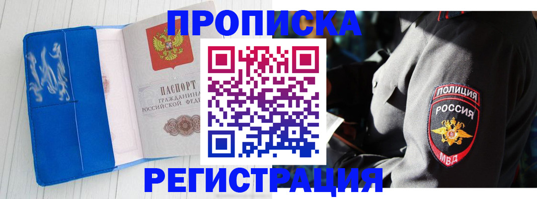 временная регистрация поиск в Новом Осколе