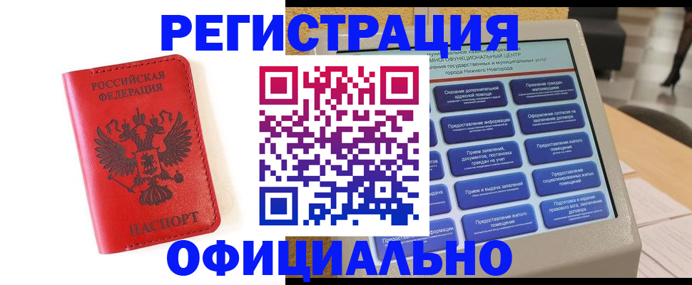 прописка законно в Новом Осколе