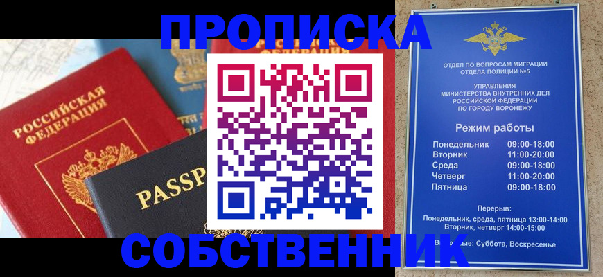 прописка гарантия в Новом Осколе