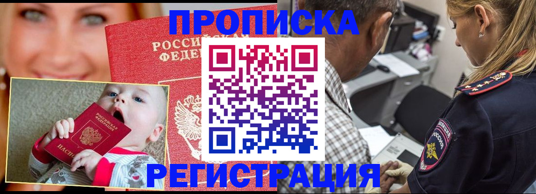 временная регистрация поиск в Новом Осколе