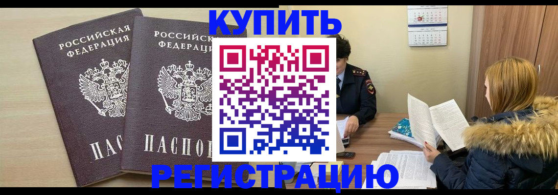 прописка для кредита в Новом Осколе