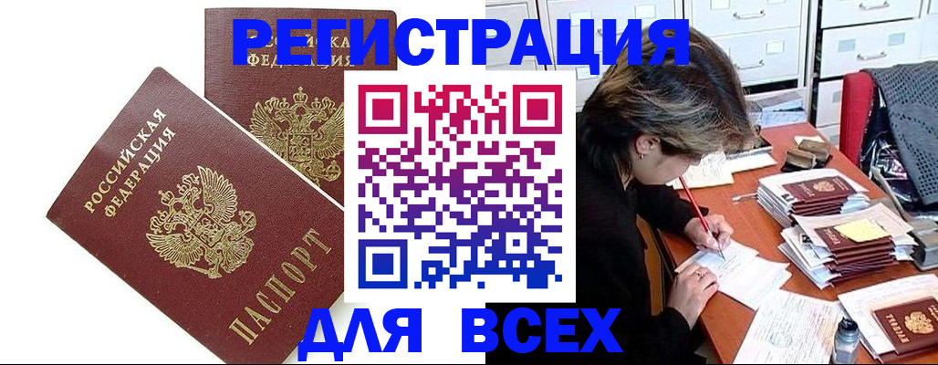 временная регистрация купить в Новом Осколе