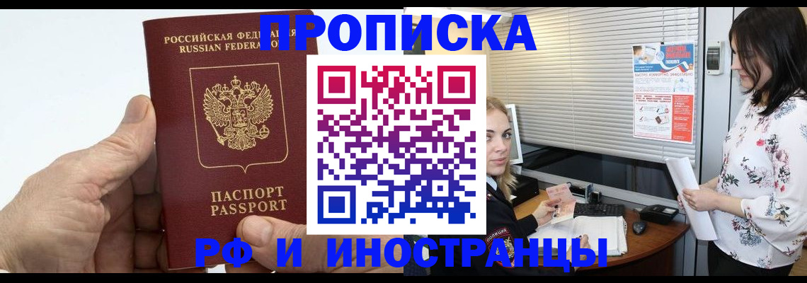 временная регистрация недорого в Новом Осколе