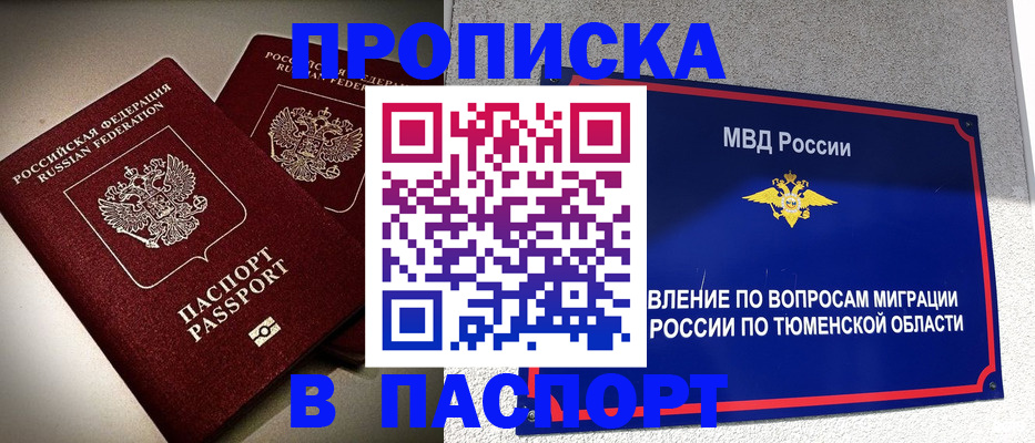 купить прописку в Новом Осколе